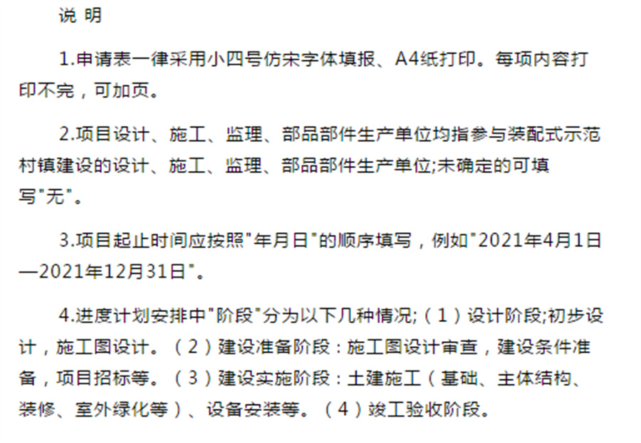 廣西輕鋼別墅每平米補貼800元，廣西征集裝配式農(nóng)房示范村鎮(zhèn)建設(shè)名單