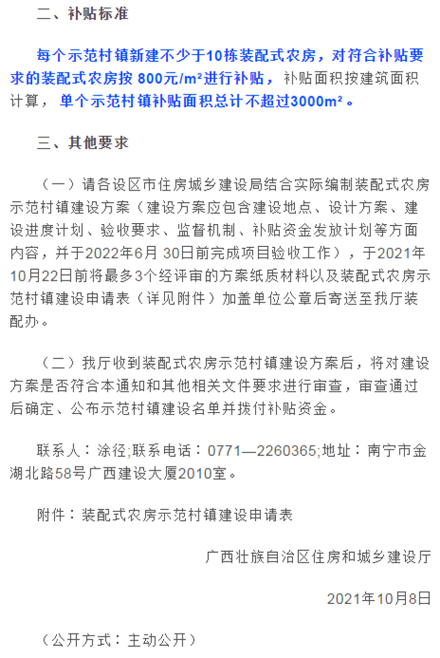 廣西輕鋼別墅每平米補貼800元,，廣西征集裝配式農(nóng)房示范村鎮(zhèn)建設(shè)名單