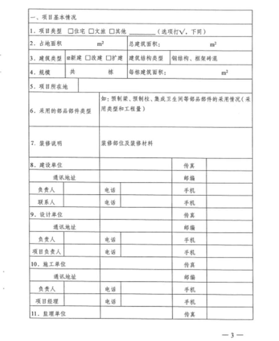 廣西輕鋼別墅每平米補貼800元,，廣西征集裝配式農(nóng)房示范村鎮(zhèn)建設(shè)名單